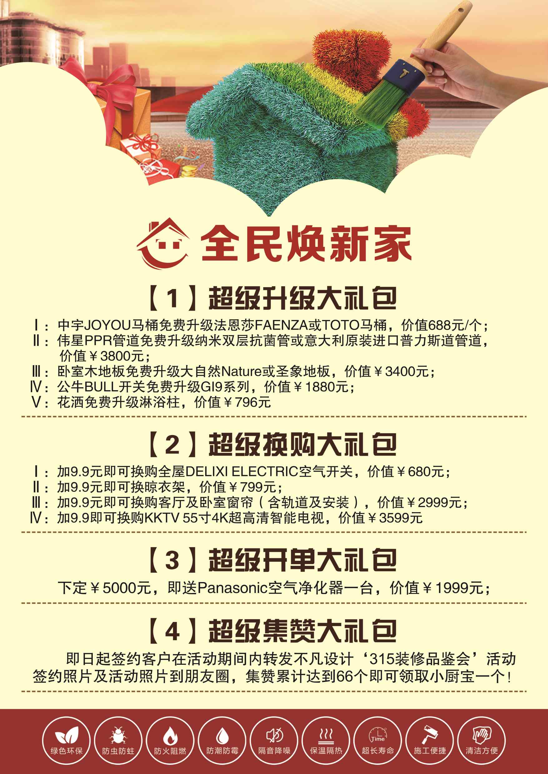 315裝修品鑒會，全民煥新家！