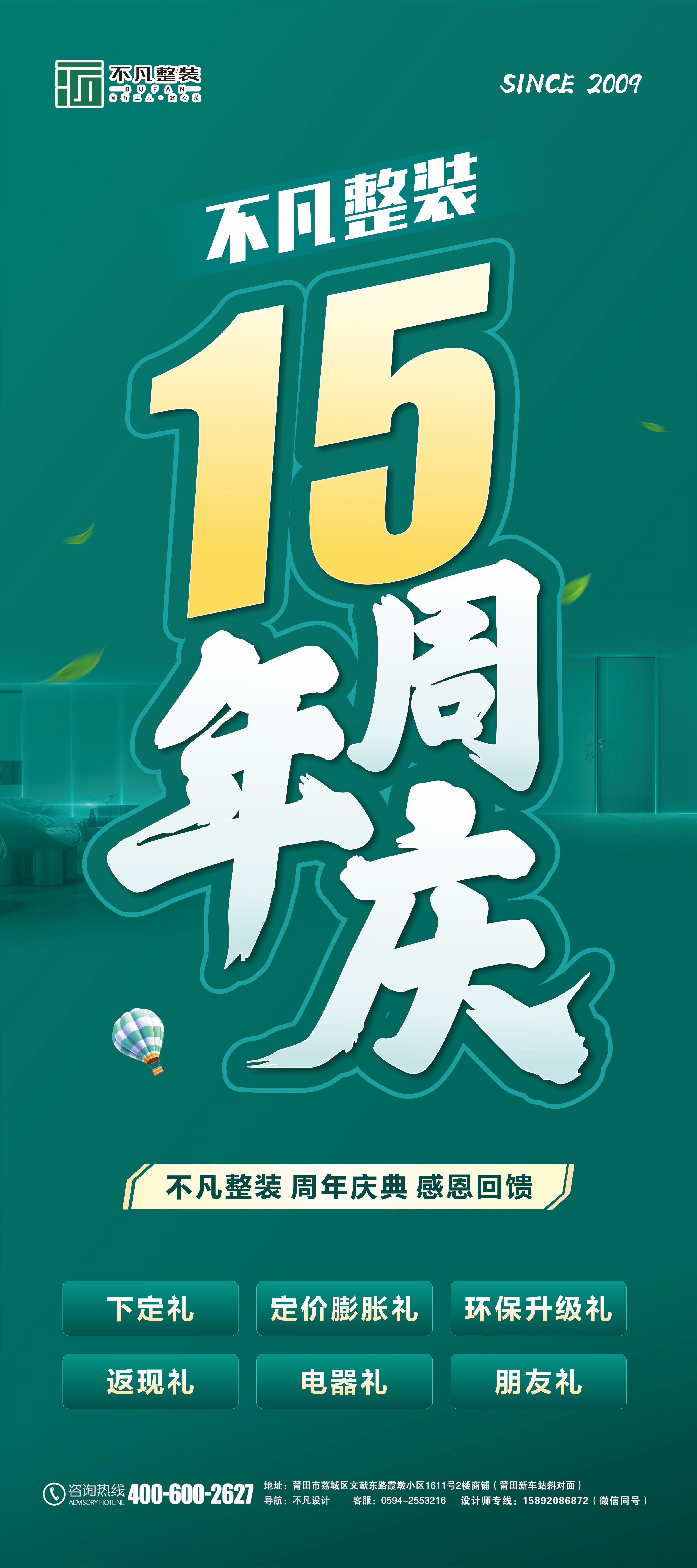 不凡整裝15周年慶，感恩回饋